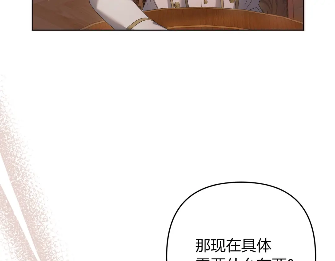 《复仇之杯在你手中》第31话 计划 第178页