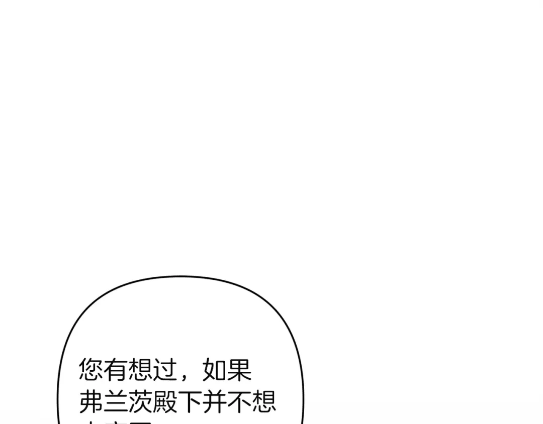《复仇之杯在你手中》第31话 计划 第205页