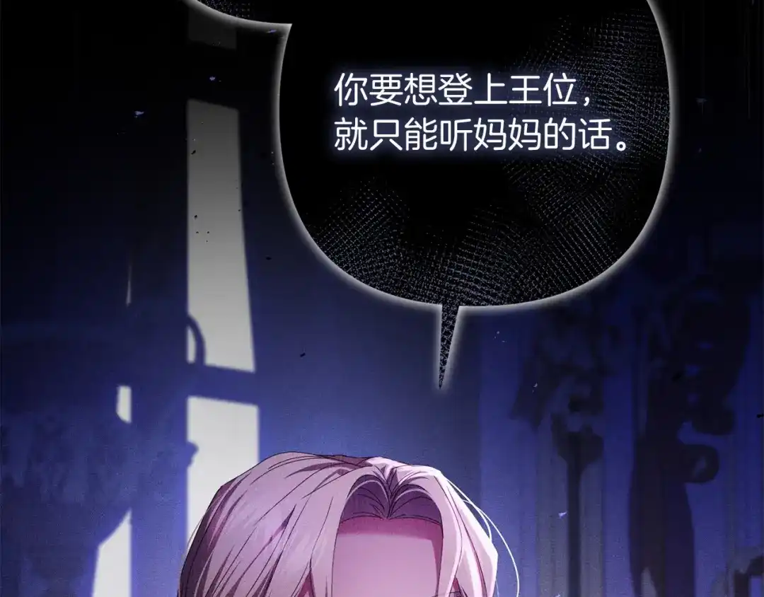 《复仇之杯在你手中》第31话 计划 第69页