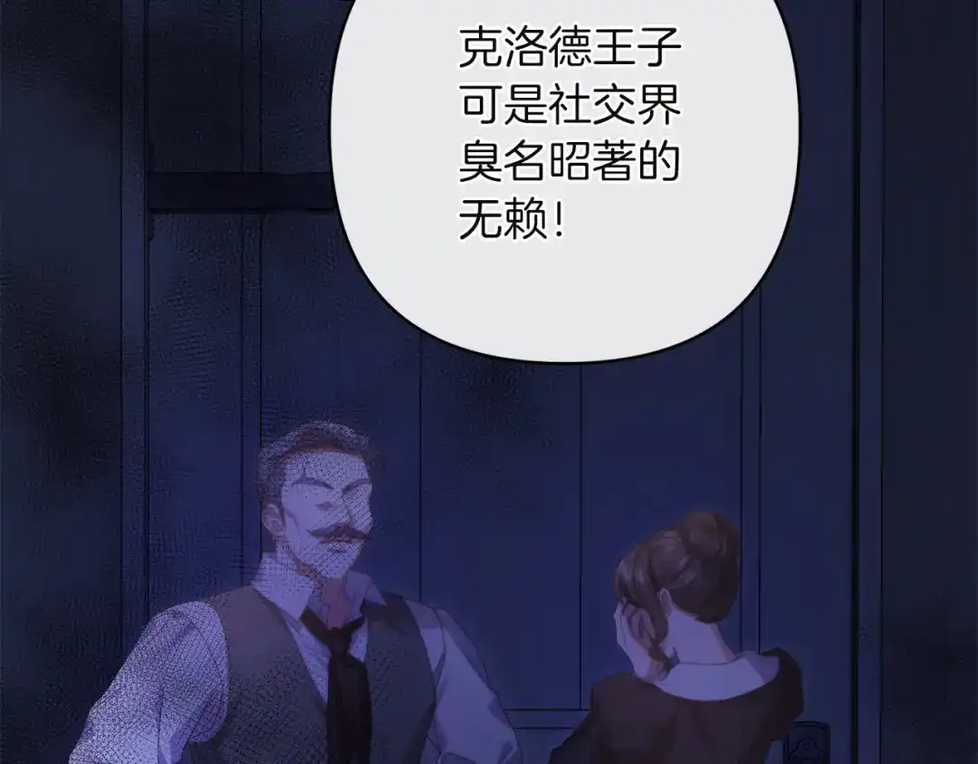 《复仇之杯在你手中》第31话 计划 第114页