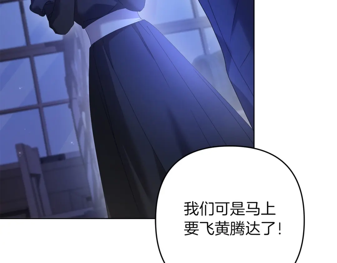 《复仇之杯在你手中》第31话 计划 第122页