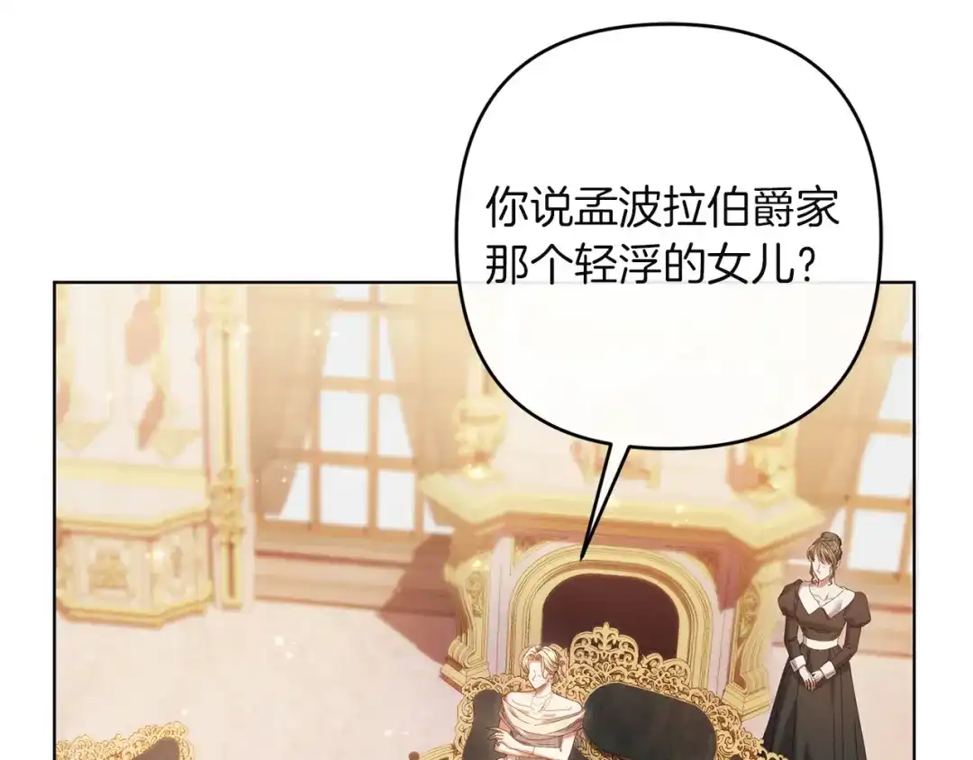 《复仇之杯在你手中》第31话 计划 第60页
