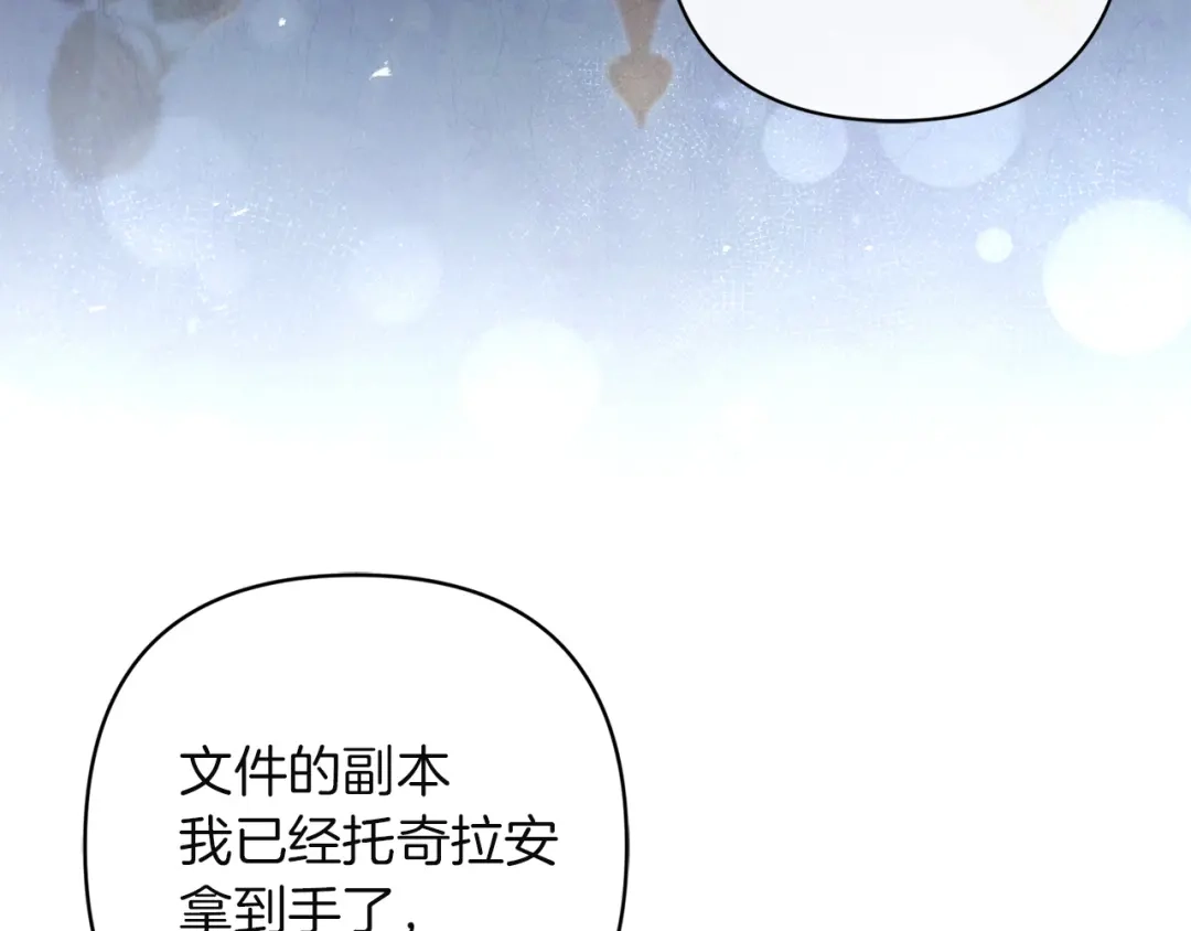 《复仇之杯在你手中》第31话 计划 第184页