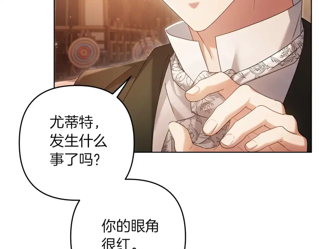 《复仇之杯在你手中》第31话 计划 第18页