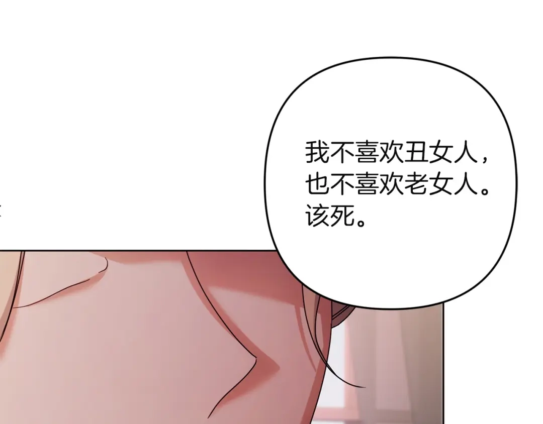 《复仇之杯在你手中》第31话 计划 第66页