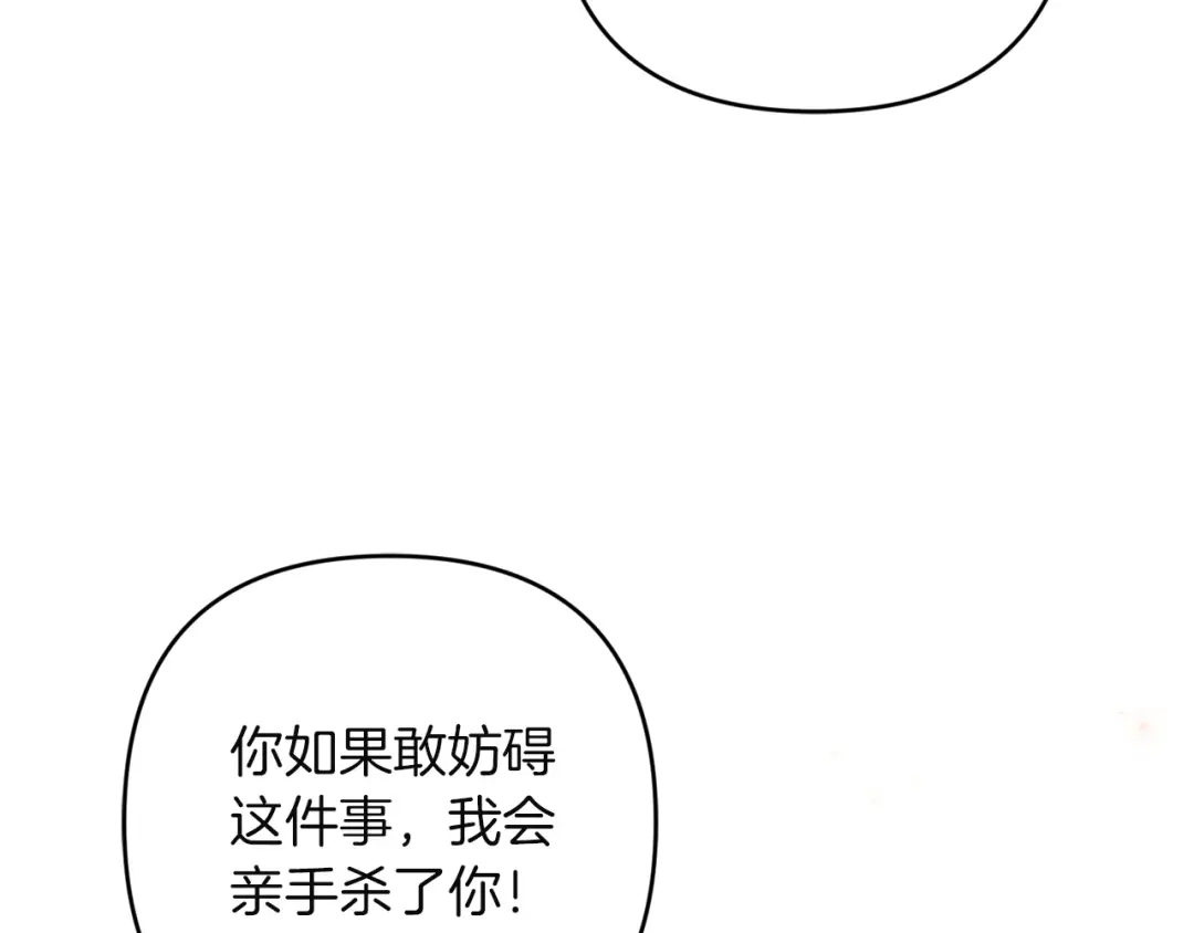 《复仇之杯在你手中》第31话 计划 第123页