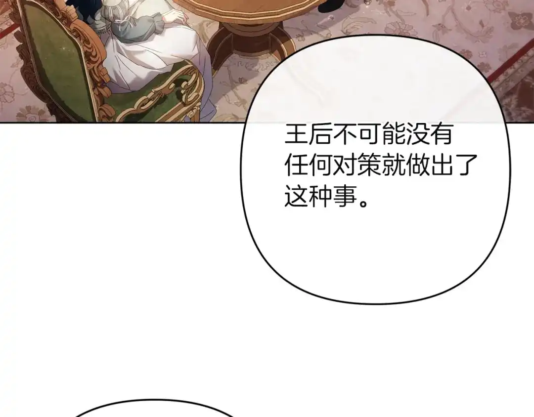 《复仇之杯在你手中》第31话 计划 第175页