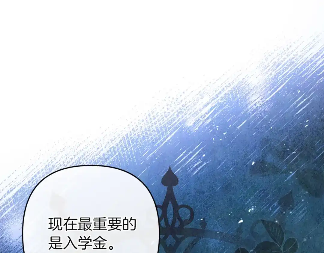 《复仇之杯在你手中》第31话 计划 第181页