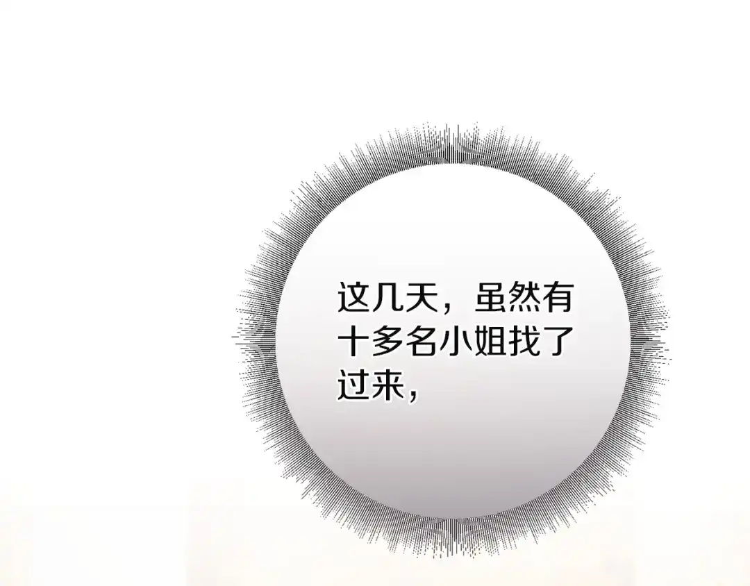 《复仇之杯在你手中》第31话 计划 第84页