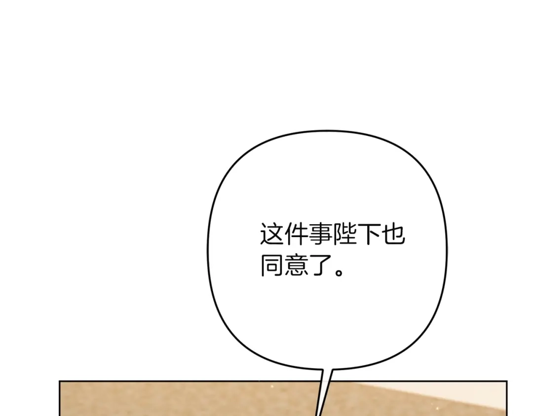 《复仇之杯在你手中》第31话 计划 第140页