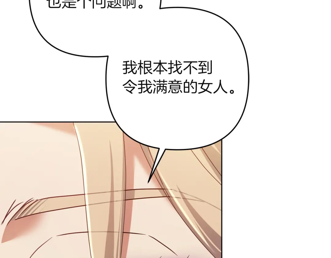 《复仇之杯在你手中》第31话 计划 第95页