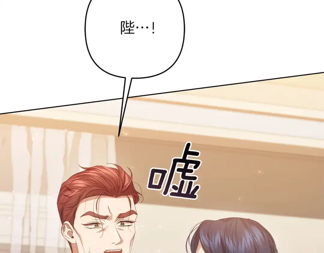 《复仇之杯在你手中》第31话 计划 第143页