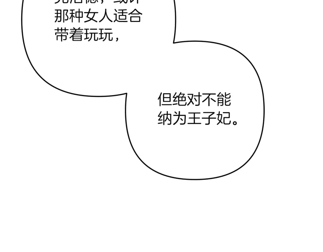 《复仇之杯在你手中》第31话 计划 第62页