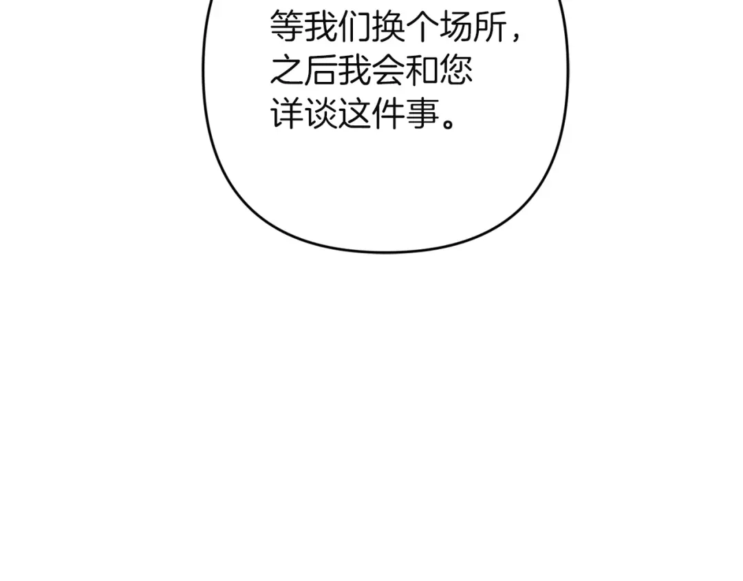 《复仇之杯在你手中》第31话 计划 第155页