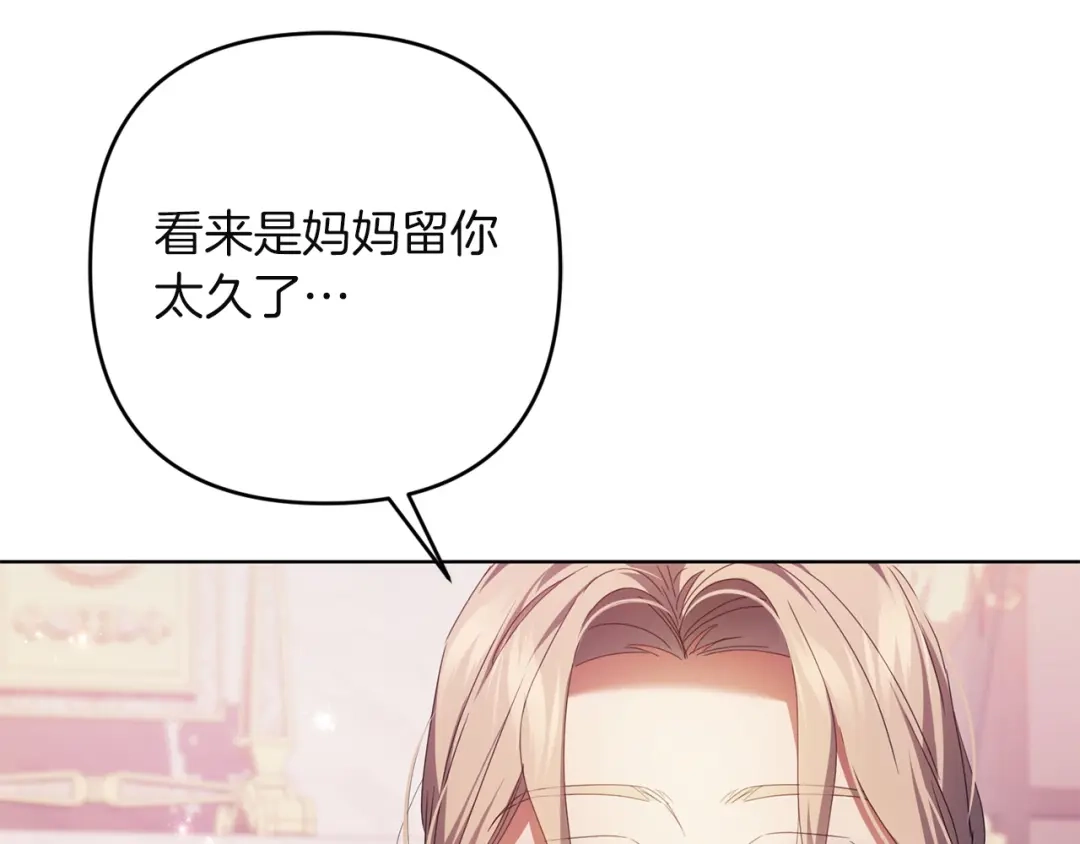 《复仇之杯在你手中》第31话 计划 第75页