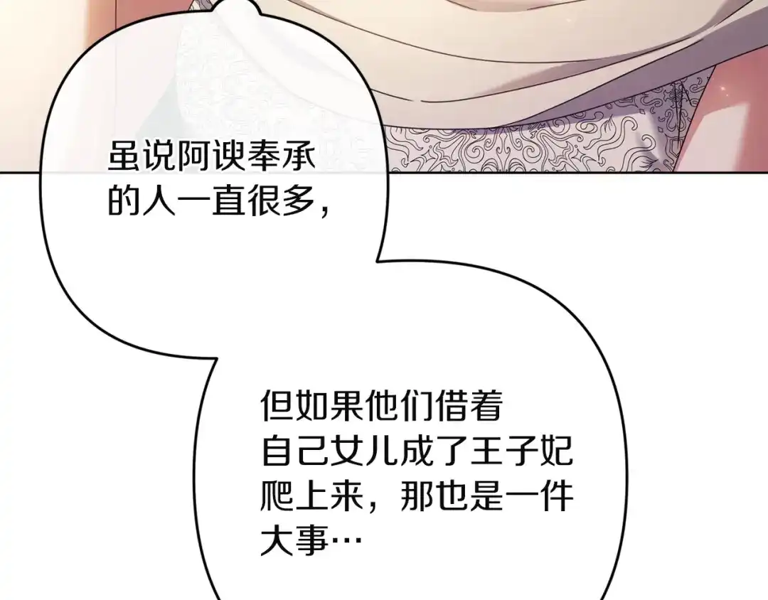 《复仇之杯在你手中》第31话 计划 第88页