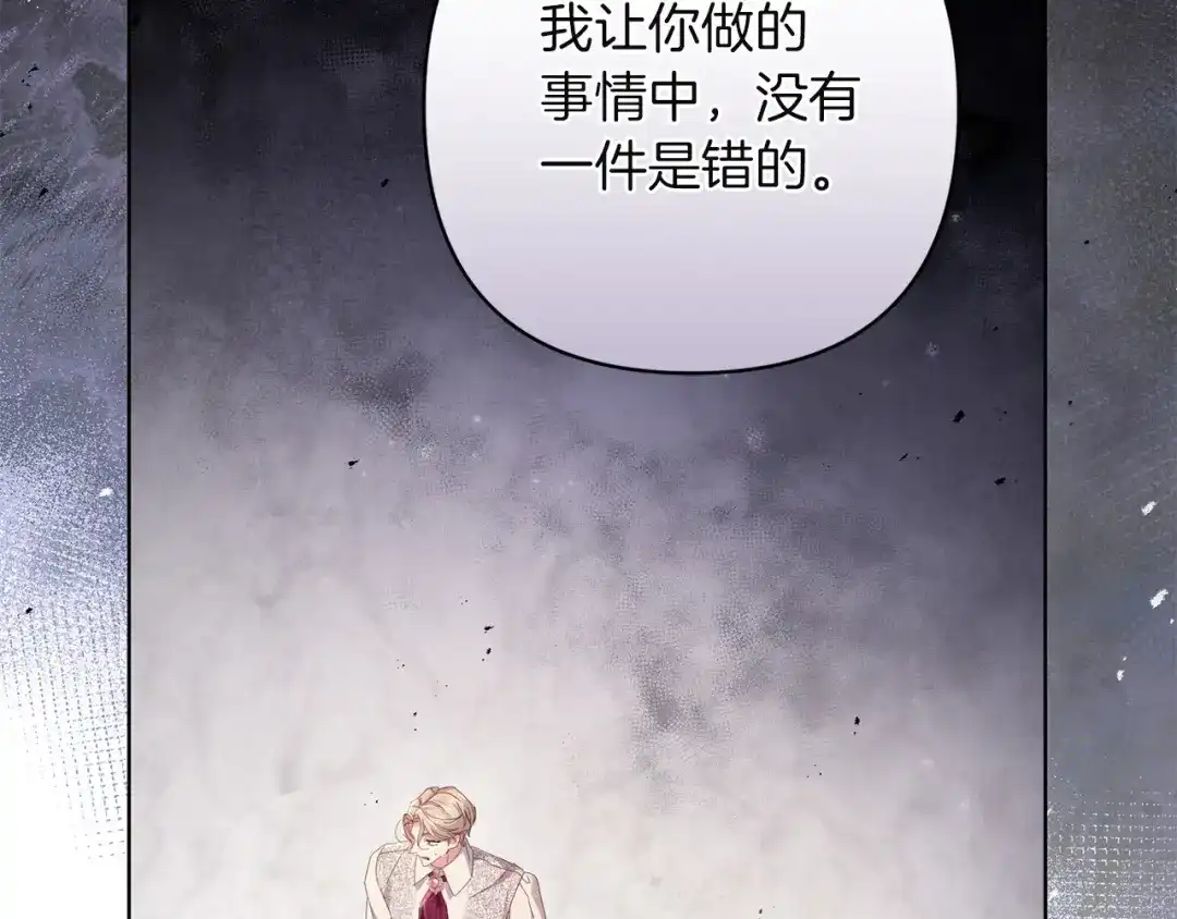 《复仇之杯在你手中》第31话 计划 第73页