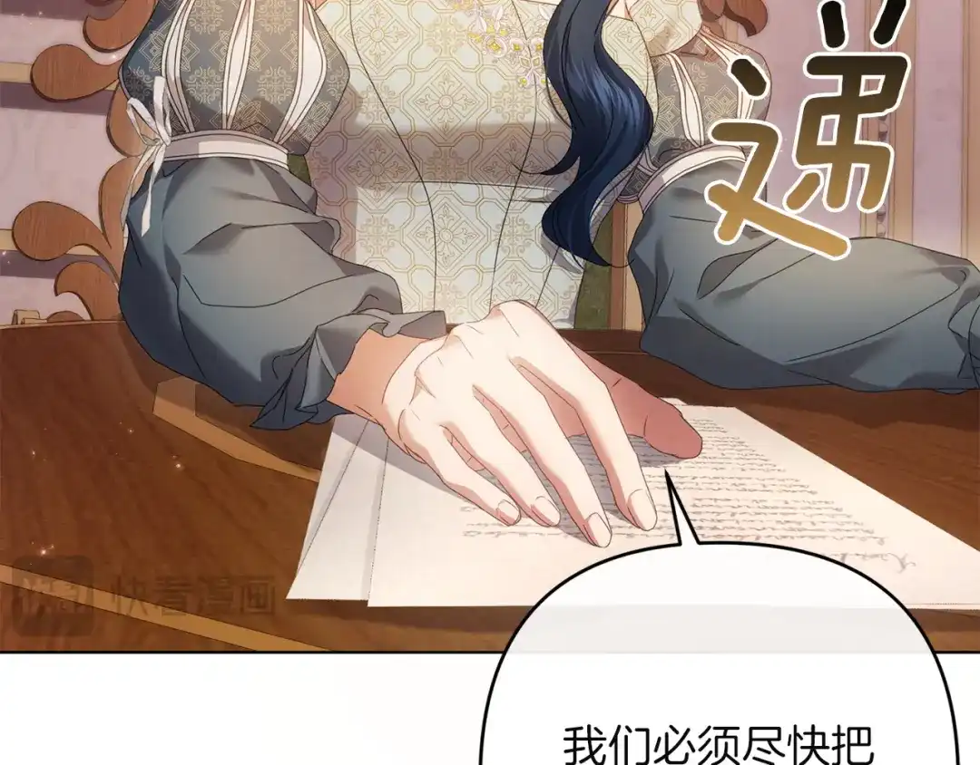 《复仇之杯在你手中》第31话 计划 第186页