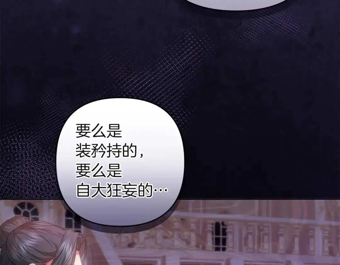 《复仇之杯在你手中》第31话 计划 第48页