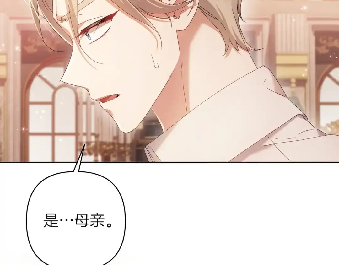 《复仇之杯在你手中》第31话 计划 第78页