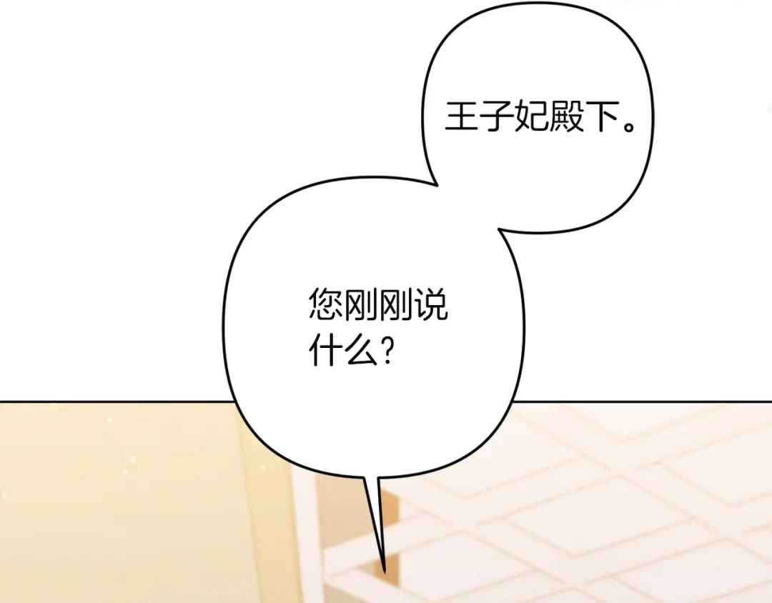 《复仇之杯在你手中》第31话 计划 第137页