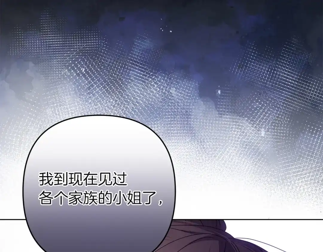 《复仇之杯在你手中》第31话 计划 第102页