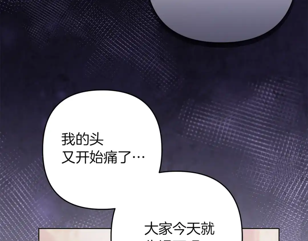 《复仇之杯在你手中》第31话 计划 第50页