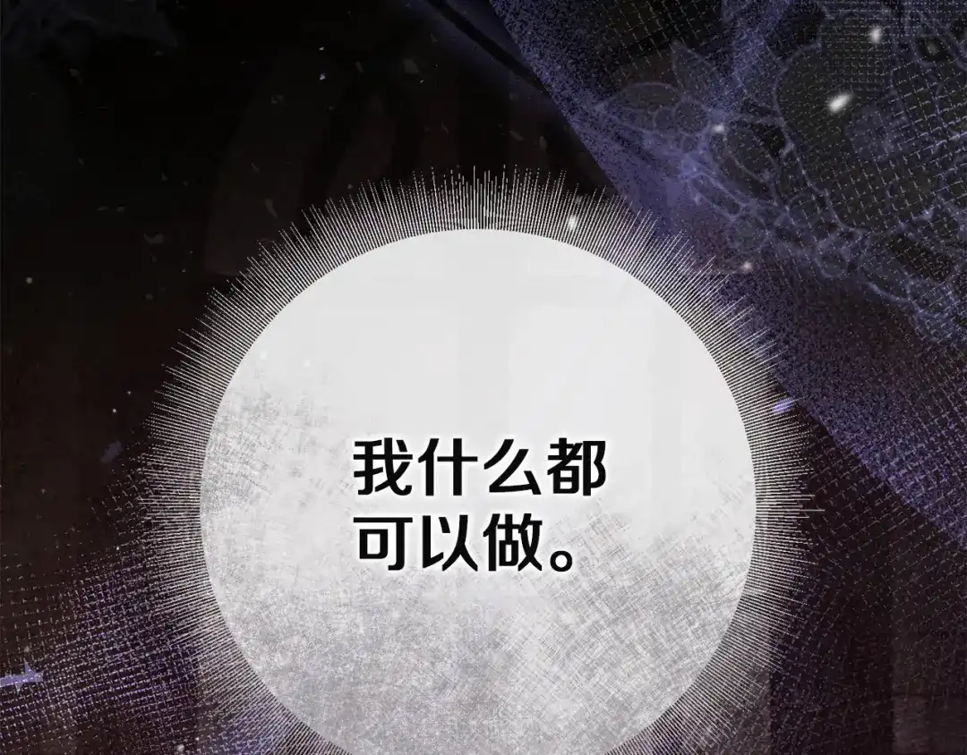 《复仇之杯在你手中》第31话 计划 第209页