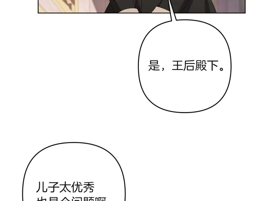 《复仇之杯在你手中》第31话 计划 第94页