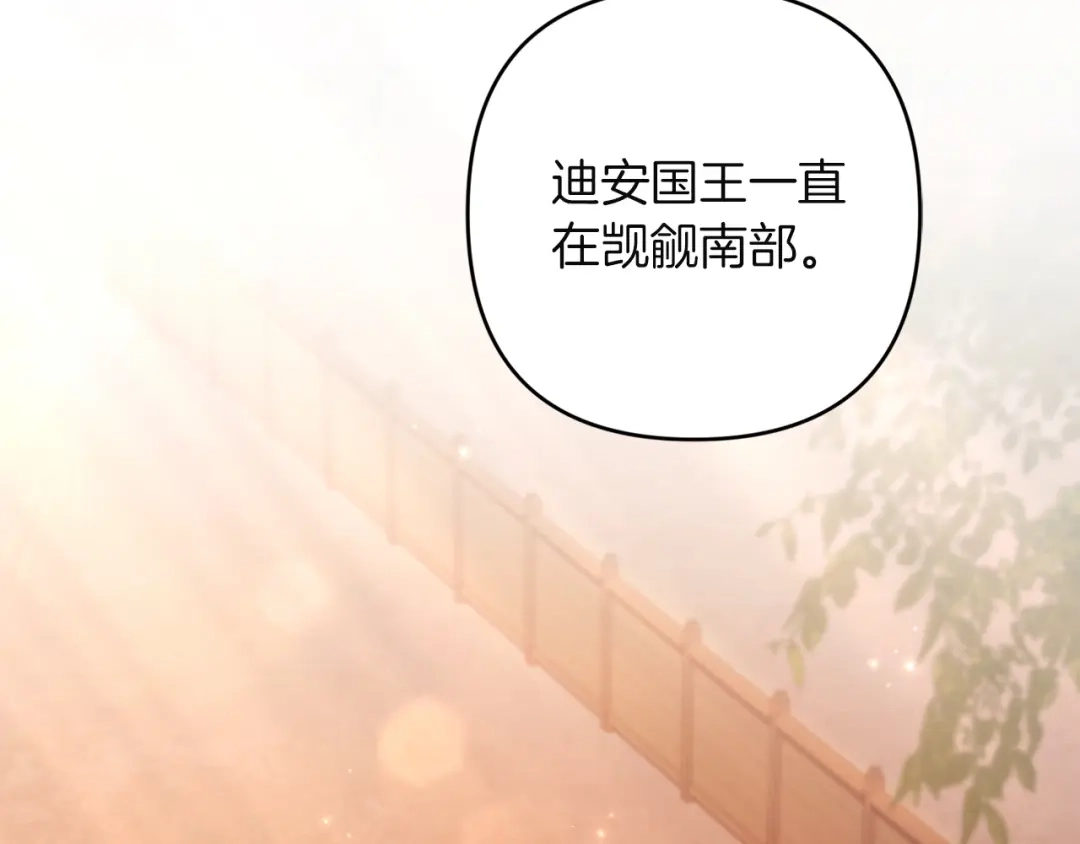 《复仇之杯在你手中》第31话 计划 第3页