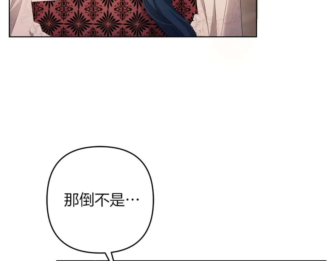 《复仇之杯在你手中》第31话 计划 第16页