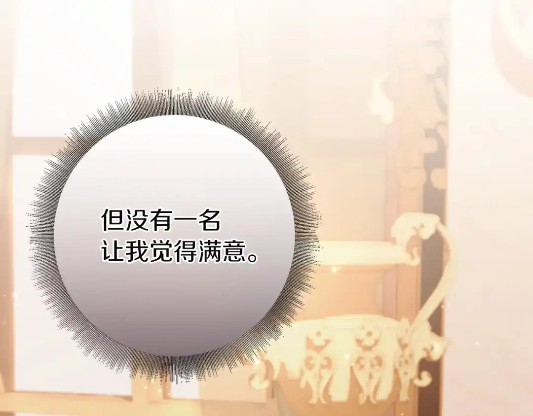 《复仇之杯在你手中》第31话 计划 第85页
