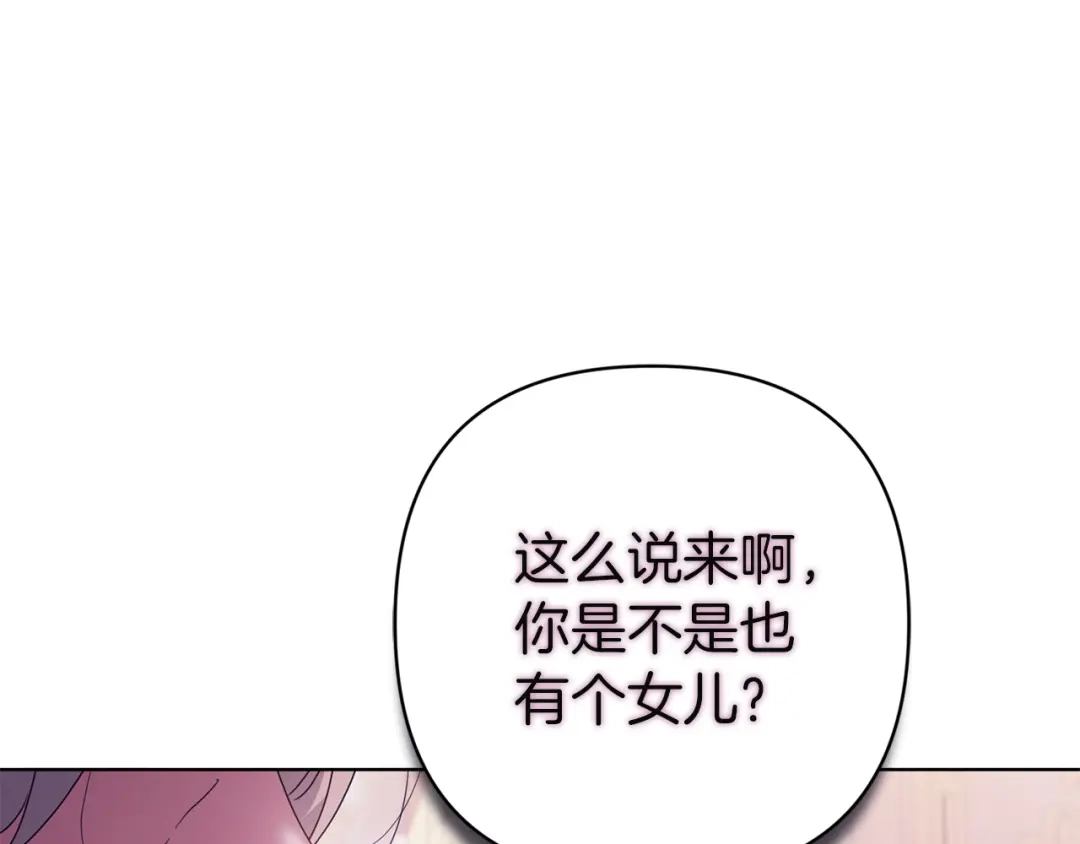 《复仇之杯在你手中》第31话 计划 第99页