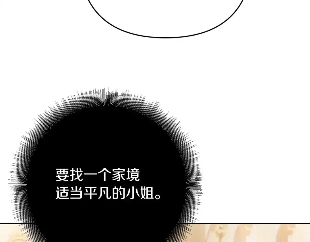 《复仇之杯在你手中》第31话 计划 第89页