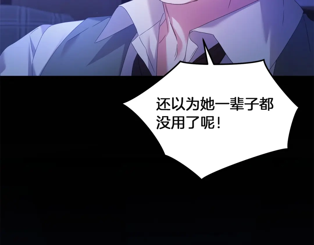 《复仇之杯在你手中》第31话 计划 第112页