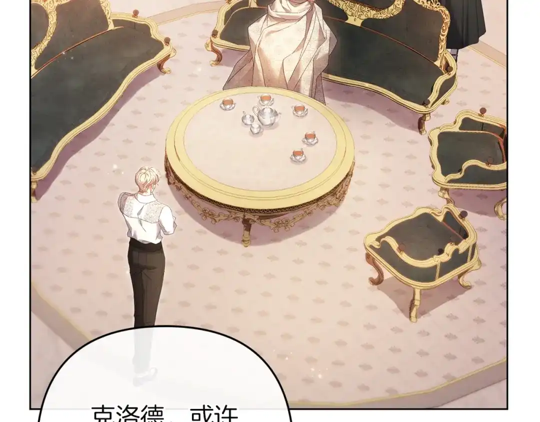《复仇之杯在你手中》第31话 计划 第61页