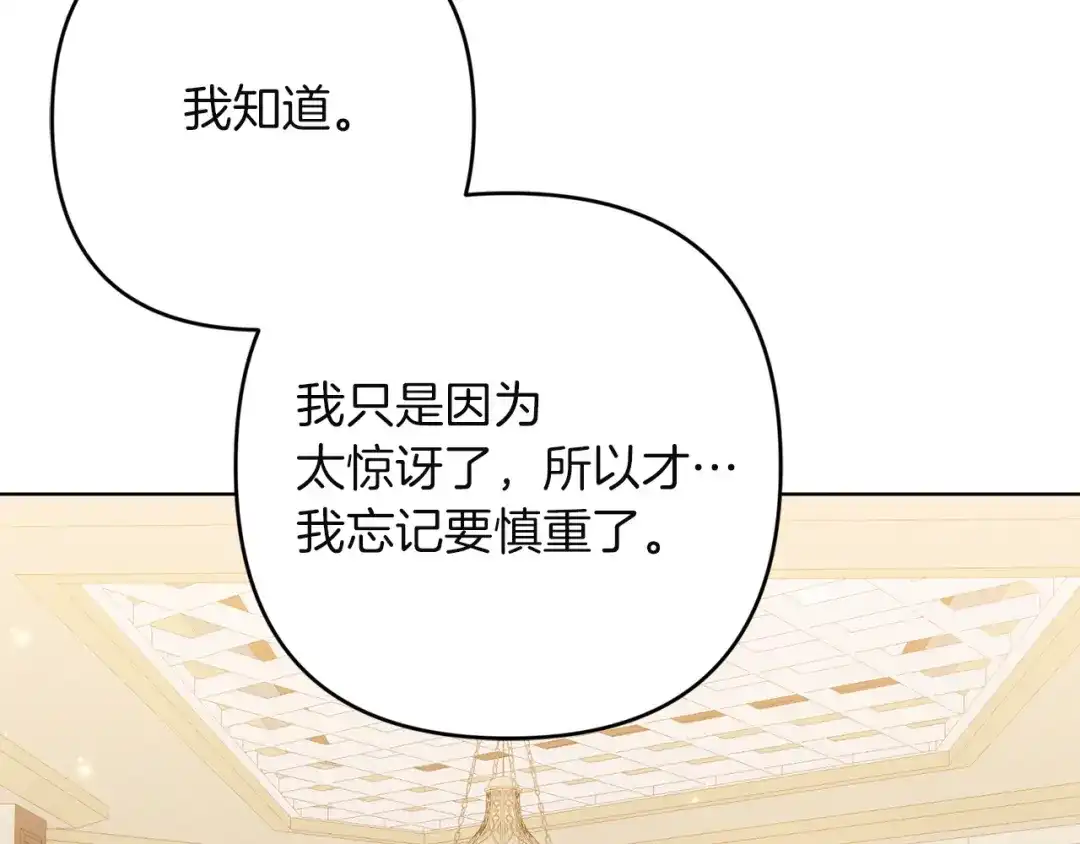 《复仇之杯在你手中》第31话 计划 第151页