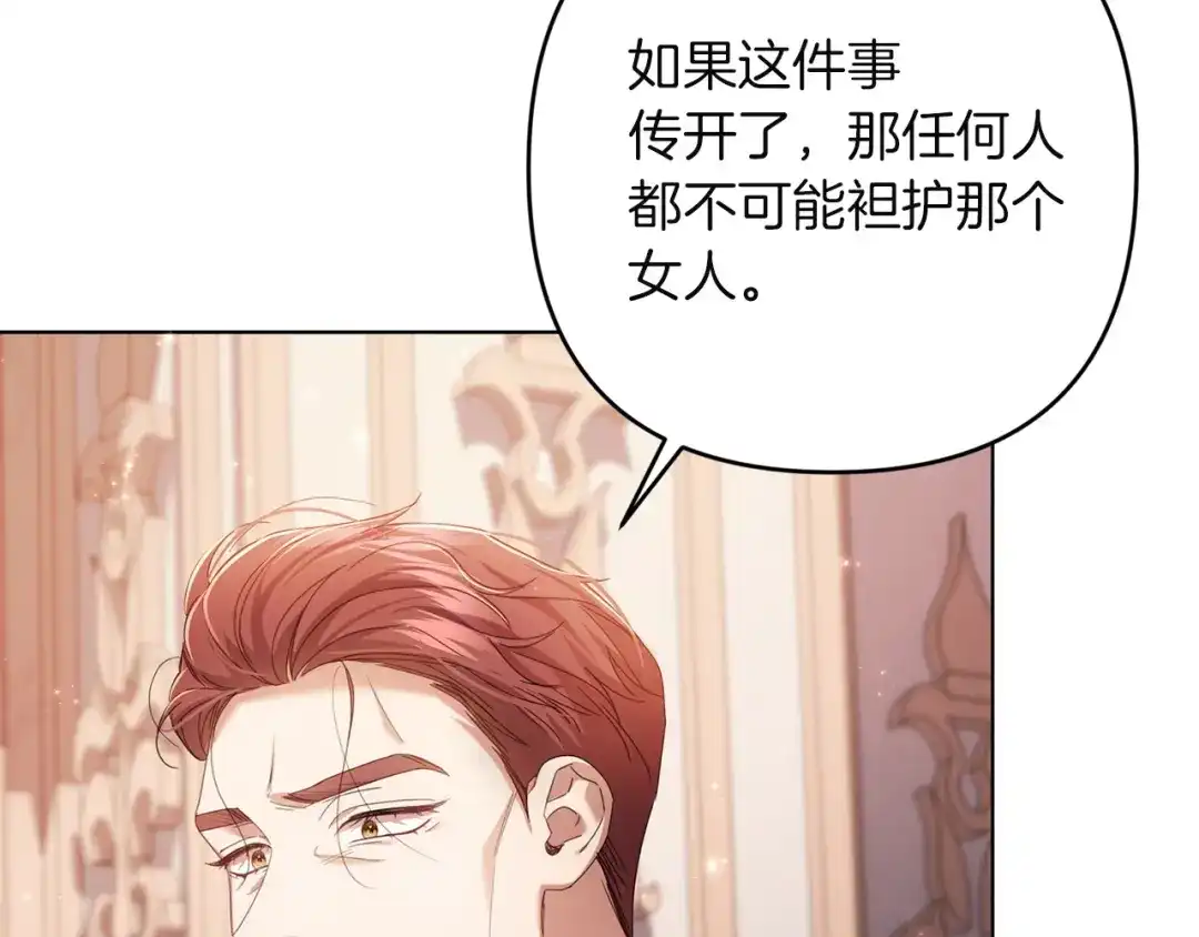 《复仇之杯在你手中》第31话 计划 第171页