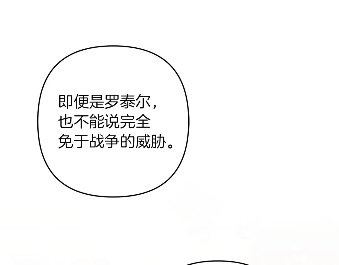 《复仇之杯在你手中》第31话 计划 第2页
