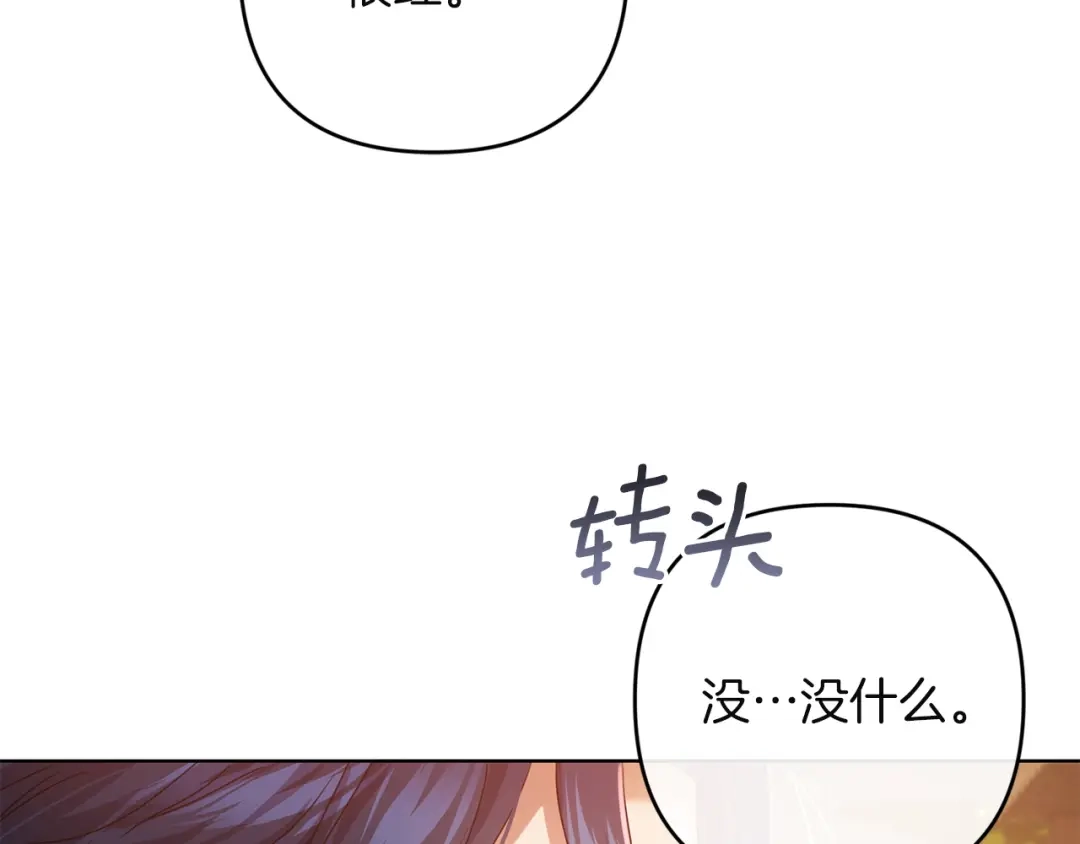 《复仇之杯在你手中》第31话 计划 第19页