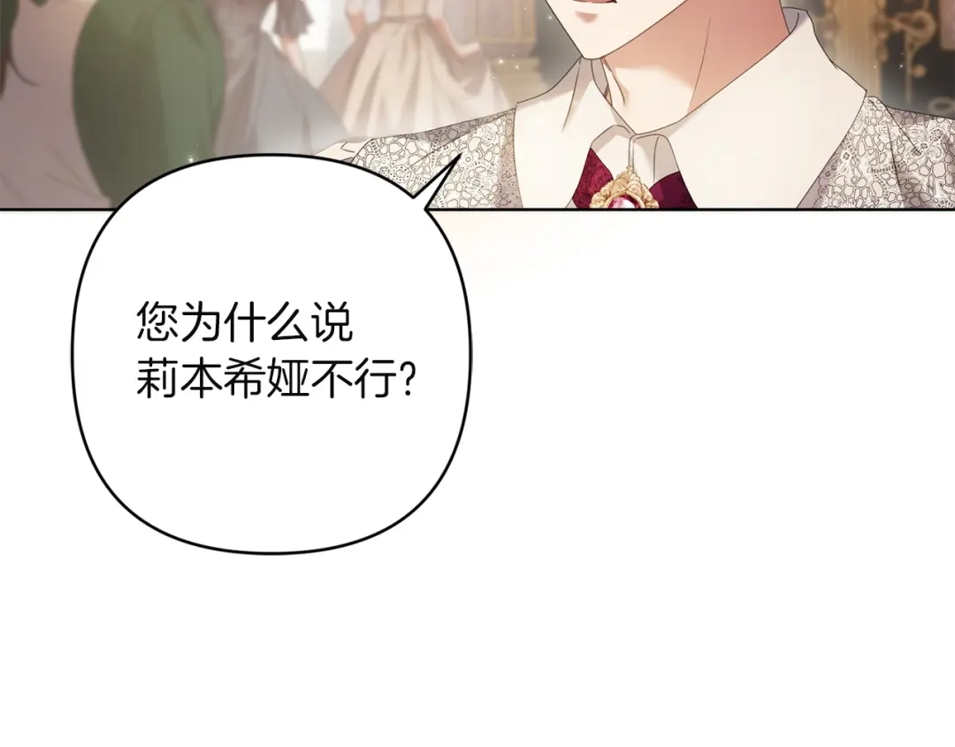 《复仇之杯在你手中》第31话 计划 第59页