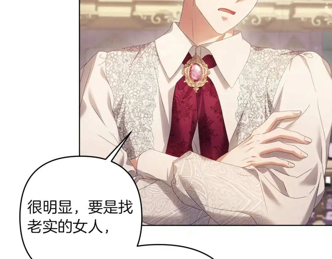 《复仇之杯在你手中》第31话 计划 第64页