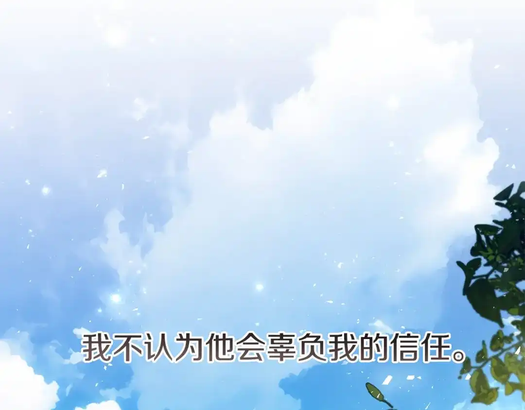 《复仇之杯在你手中》第31话 计划 第215页