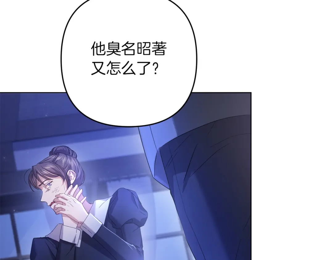 《复仇之杯在你手中》第31话 计划 第121页