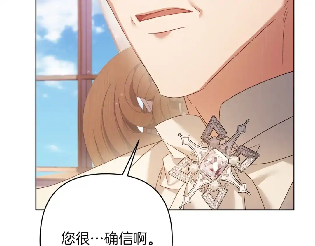 《复仇之杯在你手中》第31话 计划 第223页