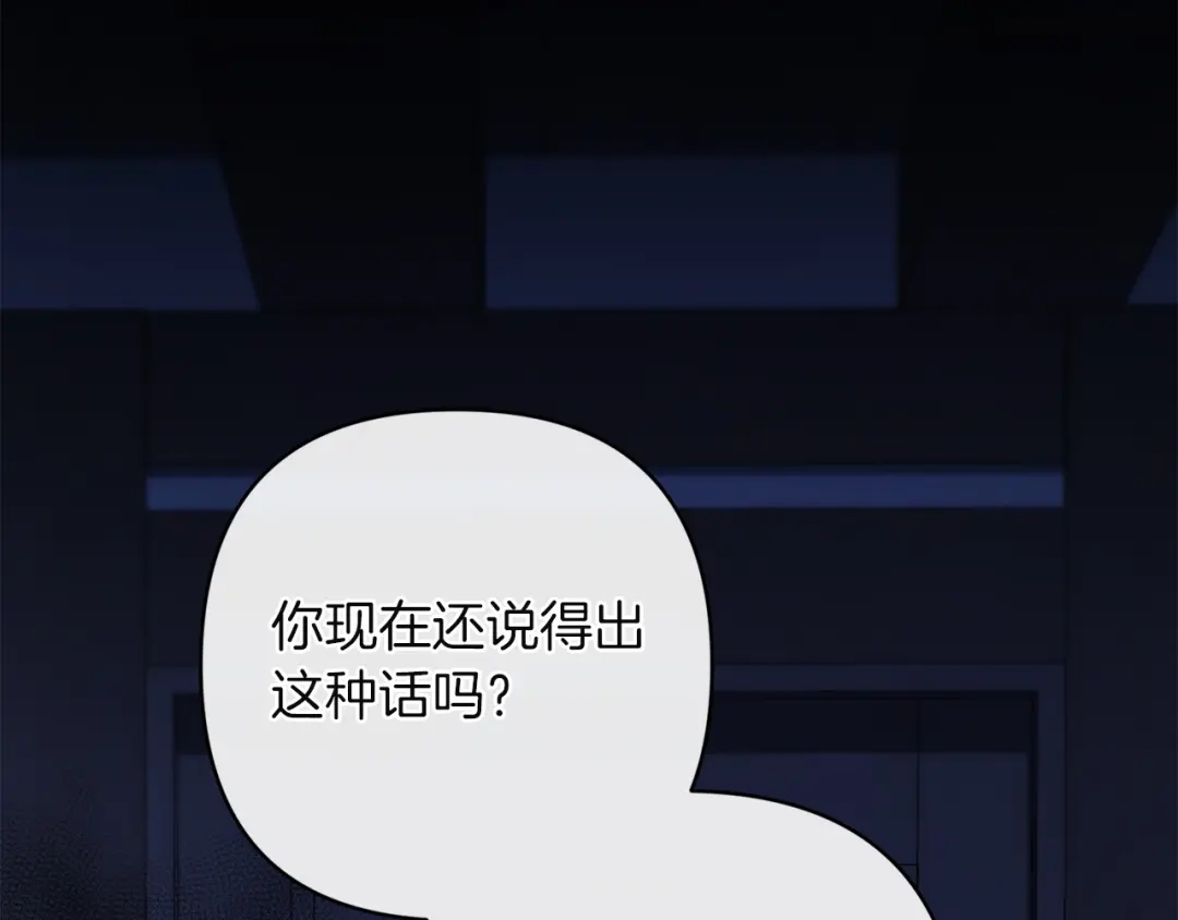 《复仇之杯在你手中》第31话 计划 第113页
