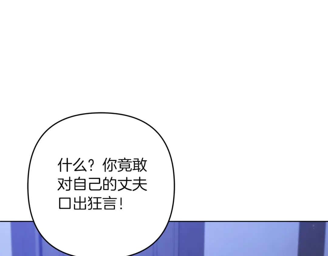 《复仇之杯在你手中》第31话 计划 第118页