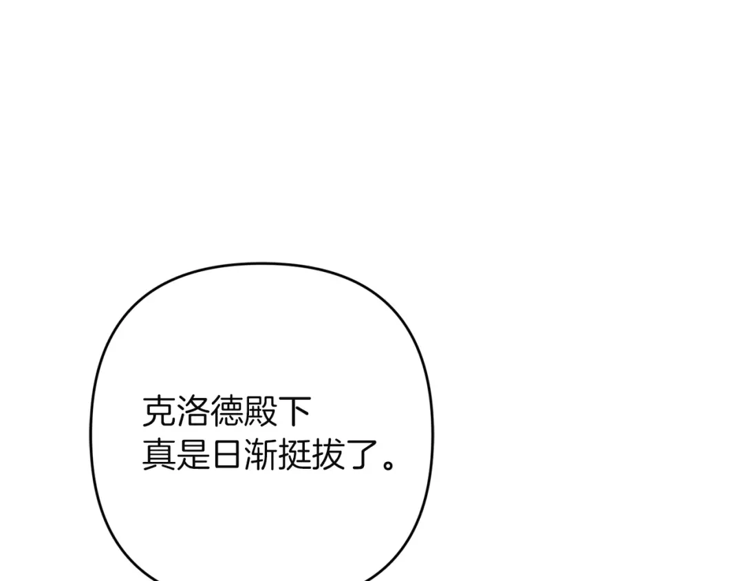 《复仇之杯在你手中》第31话 计划 第43页