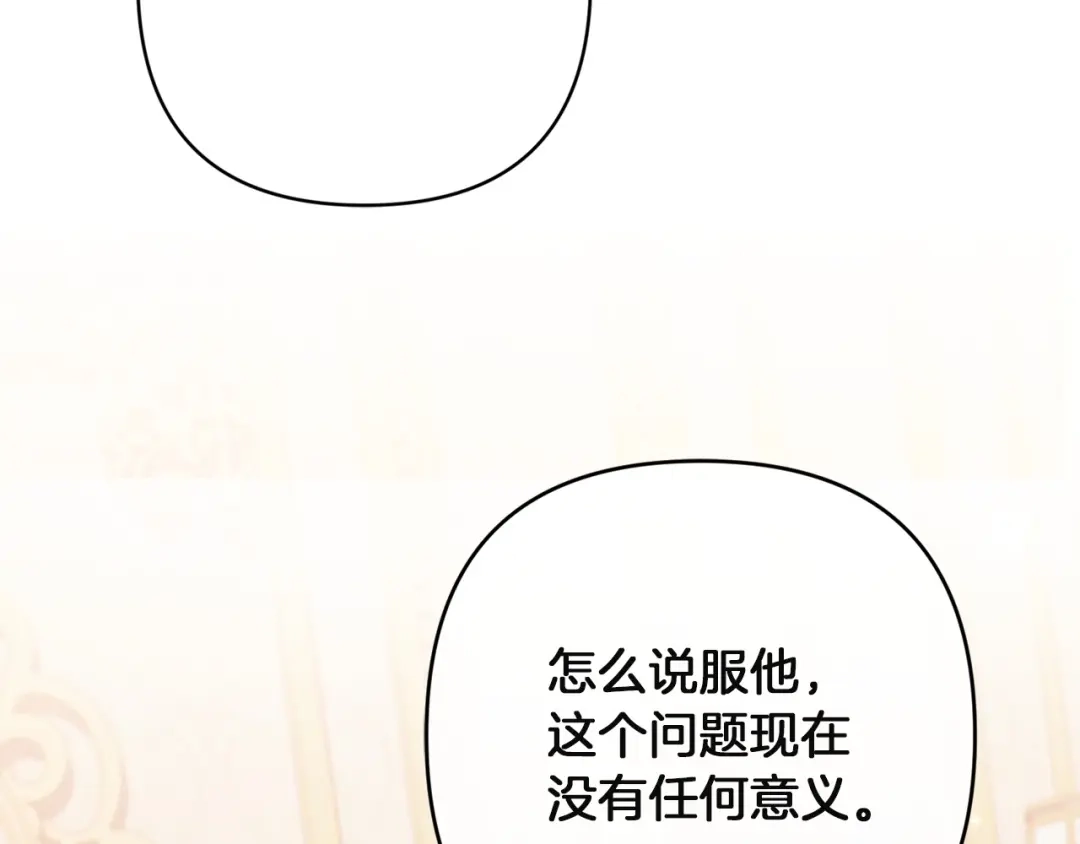 《复仇之杯在你手中》第31话 计划 第224页