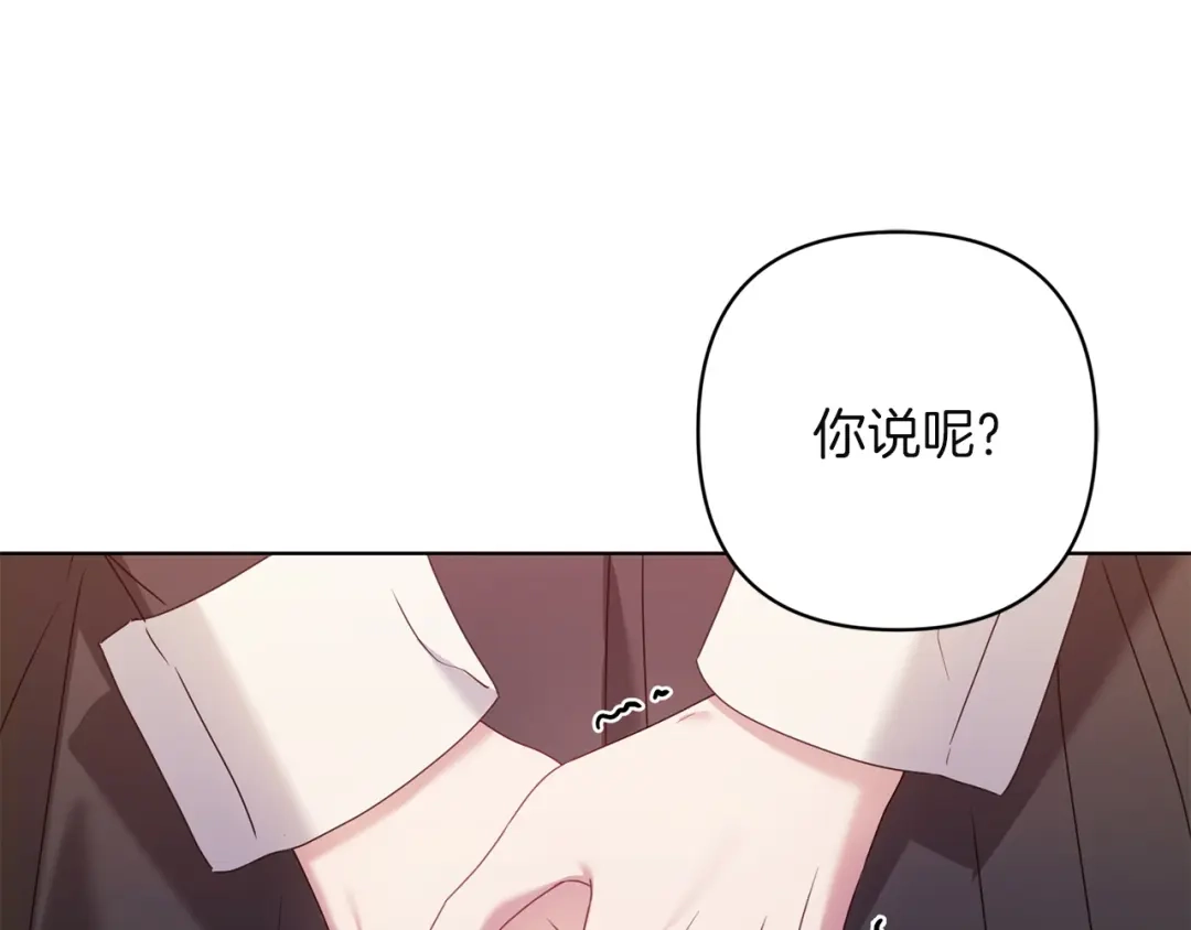 《复仇之杯在你手中》第31话 计划 第97页
